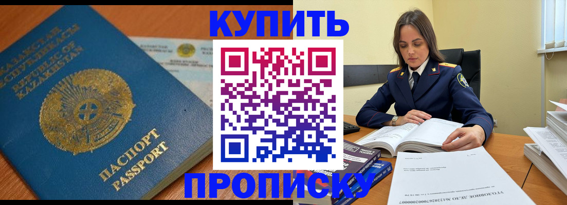 прописка в квартире в Амурске