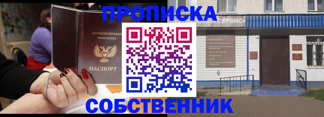 прописка поиск в Амурске