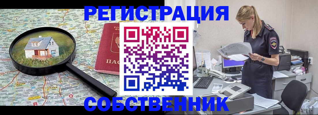 прописка поиск в Амурске